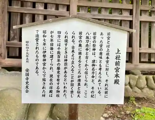 諏訪大社上社前宮(長野県)
