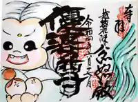 常泉寺(新潟県)