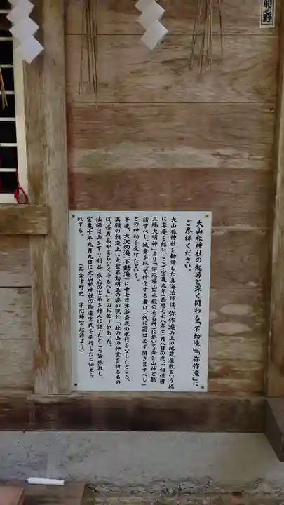 大山祇神社(福島県)