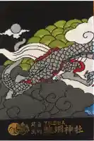 蛟蝄神社奥の宮の御朱印帳