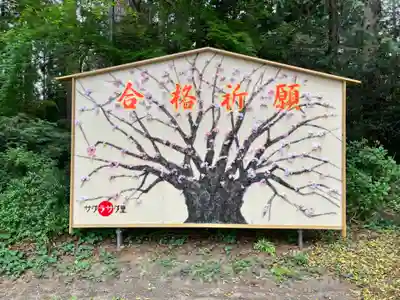 磯部稲村神社(茨城県)