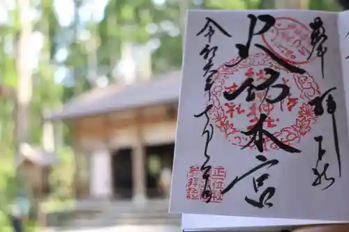 秋葉山本宮 秋葉神社 下社の御朱印