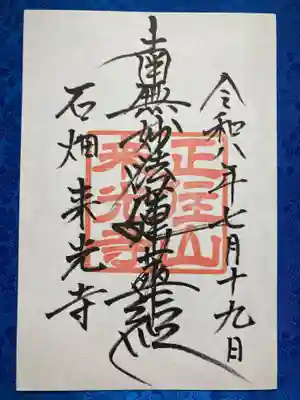 来光寺(山梨県)