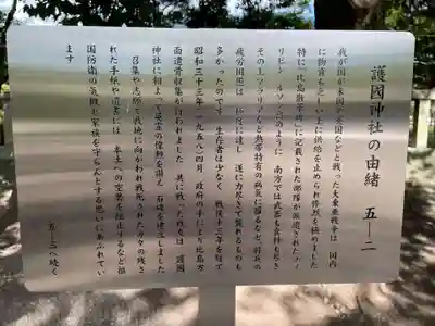 兵庫縣姫路護國神社(兵庫県)