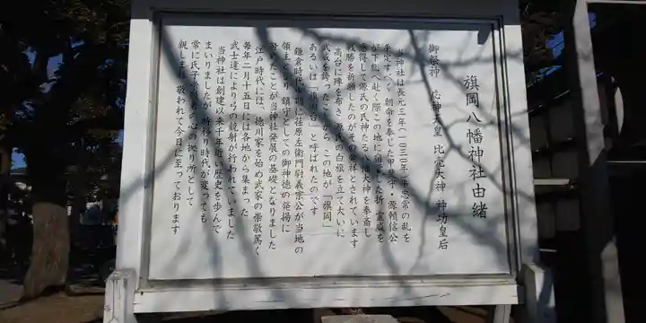 旗岡八幡神社の歴史