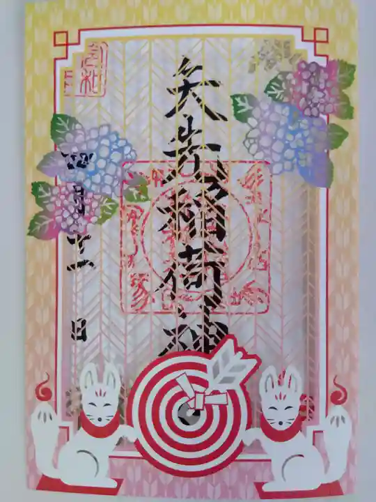 矢先稲荷神社(東京都)