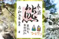 くまくま神社(導きの社 熊野町熊野神社)の御朱印