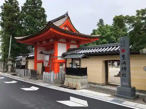 豊満神社の山門