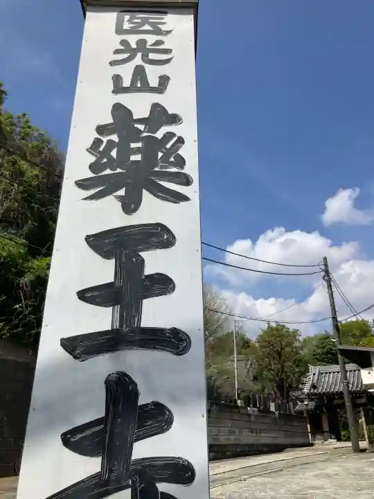 薬王寺の{uncategorized: "未分類", other: "その他", undefined: "問題あり", building: "その他建物", grave: "お墓", sacred_gate: "鳥居", guardian: "狛犬", statue: "像", buddha: "仏像", history: "歴史", nature: "自然", garden: "庭園", animal: "動物", pagoda: "塔", temizu: "手水舎", mountain_gate: "山門・神門", sanctuary: "本殿・本堂", subordinate: "末社・摂社", art: "芸術", scenery: "景色", jizo: "地蔵", ema: "絵馬", goshuin: "御朱印", omikuji: "おみくじ", items: "授与品その他", amulet: "お守り", goshuincho: "御朱印帳", eats: "食事", festival: "お祭り", votive_dance: "神楽", shichigosan: "七五三参", wedding: "結婚式", experience: "体験その他", initially: "初詣", around: "周辺", anti_infection: "感染症対策"}