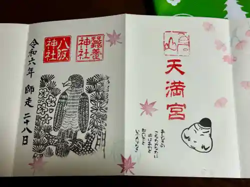 鹿島大神宮の御朱印