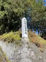 戸隠神社宝光社のその他建物