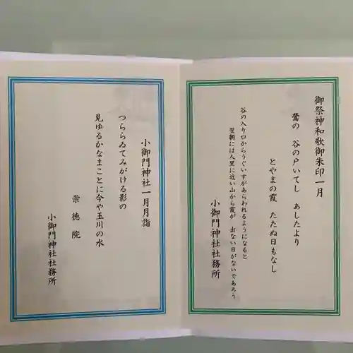 小御門神社(千葉県)