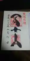 冨士山小御嶽神社里宮の御朱印
