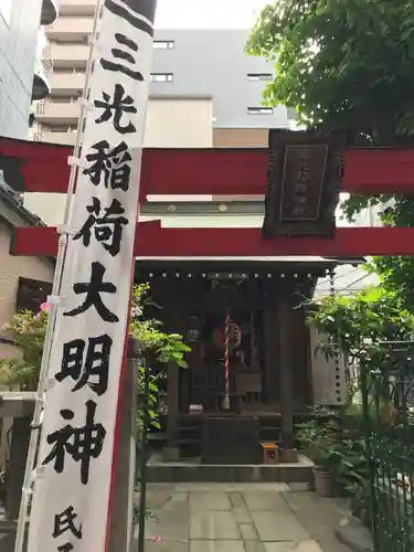 三光稲荷神社の本殿・本堂
