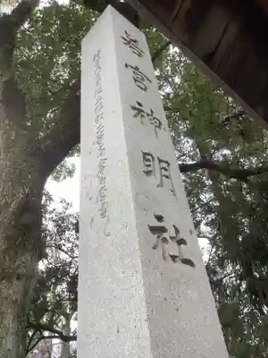 若宮神明社のその他建物