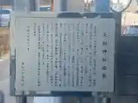 牛込柳町天祖神社の{uncategorized: "未分類", other: "その他", undefined: "問題あり", building: "その他建物", grave: "お墓", sacred_gate: "鳥居", guardian: "狛犬", statue: "像", buddha: "仏像", history: "歴史", nature: "自然", garden: "庭園", animal: "動物", pagoda: "塔", temizu: "手水舎", mountain_gate: "山門・神門", sanctuary: "本殿・本堂", subordinate: "末社・摂社", art: "芸術", scenery: "景色", jizo: "地蔵", ema: "絵馬", goshuin: "御朱印", omikuji: "おみくじ", items: "授与品その他", amulet: "お守り", goshuincho: "御朱印帳", eats: "食事", festival: "お祭り", votive_dance: "神楽", shichigosan: "七五三参", wedding: "結婚式", experience: "体験その他", initially: "初詣", around: "周辺", anti_infection: "感染症対策"}