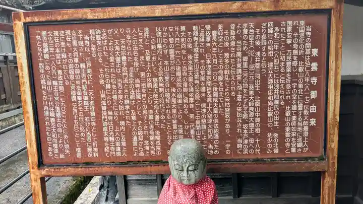 東雲寺(滋賀県)