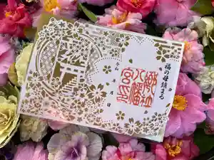 福母八幡宮の御朱印(2022年02月22日(火) 12時44分02秒投稿)