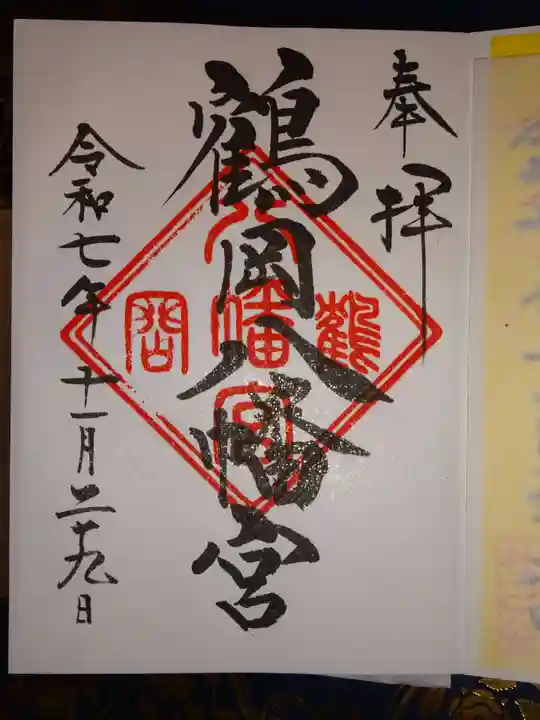 鶴岡八幡宮(神奈川県)