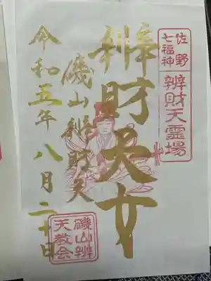 神々しい、金文字バージョンの御朱印