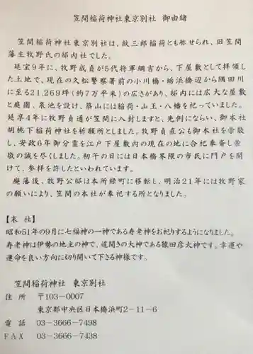 笠間稲荷神社 東京別社(東京都)