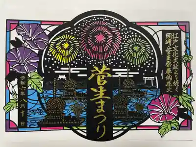 菅生神社(愛知県)