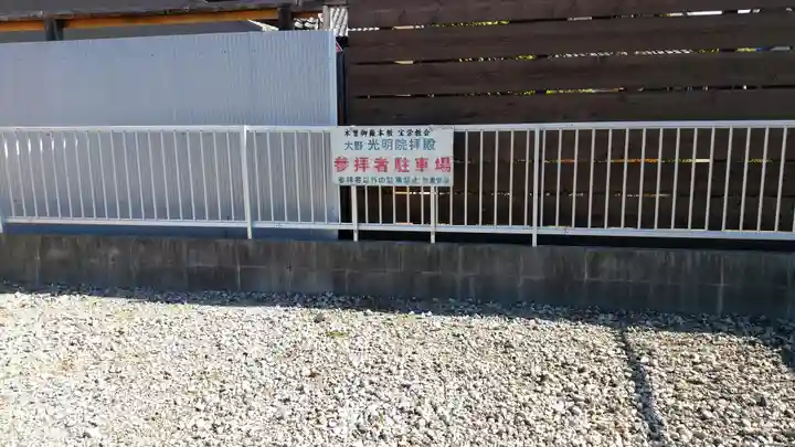 光明院のその他建物