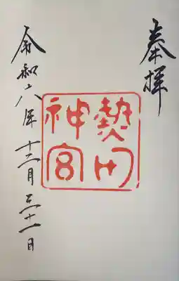 熱田神宮(愛知県)