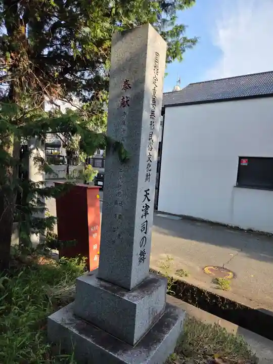 天津司神社(山梨県)