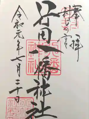 元気で御朱印めぐりできますように🙏
願いを込めて。。✨