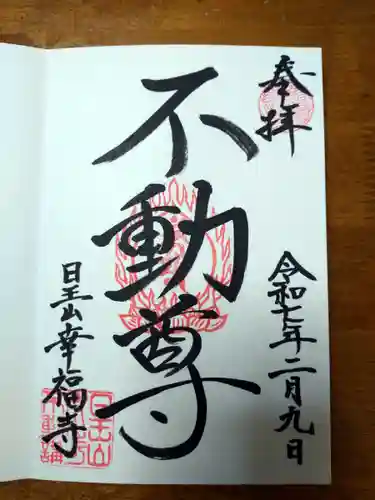 幸福寺(神奈川県)