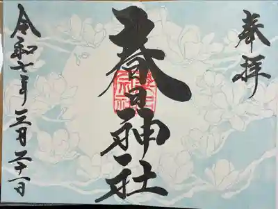 桑名宗社（春日神社）(三重県)