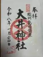 大井神社の{uncategorized: "未分類", other: "その他", undefined: "問題あり", building: "その他建物", grave: "お墓", sacred_gate: "鳥居", guardian: "狛犬", statue: "像", buddha: "仏像", history: "歴史", nature: "自然", garden: "庭園", animal: "動物", pagoda: "塔", temizu: "手水舎", mountain_gate: "山門・神門", sanctuary: "本殿・本堂", subordinate: "末社・摂社", art: "芸術", scenery: "景色", jizo: "地蔵", ema: "絵馬", goshuin: "御朱印", omikuji: "おみくじ", items: "授与品その他", amulet: "お守り", goshuincho: "御朱印帳", eats: "食事", festival: "お祭り", votive_dance: "神楽", shichigosan: "七五三参", wedding: "結婚式", experience: "体験その他", initially: "初詣", around: "周辺", anti_infection: "感染症対策"}