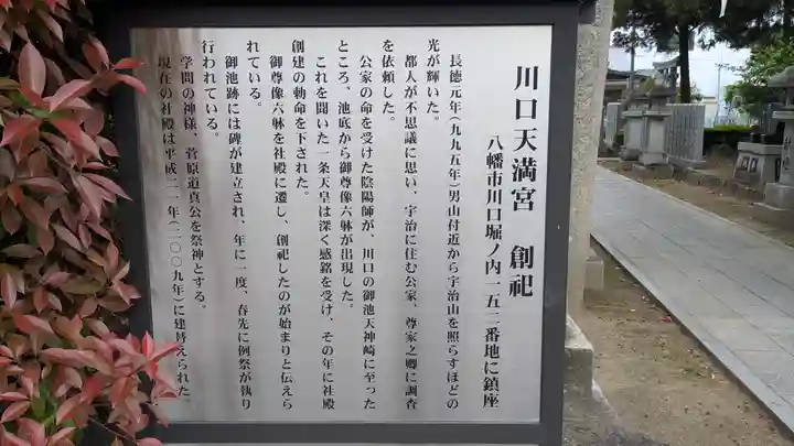 川口天満宮(京都府)