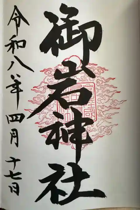 御岩神社⛩️です。
