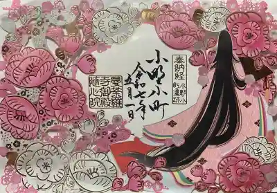 隨心院（随心院）(京都府)