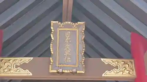 冨士山小御嶽神社のその他建物