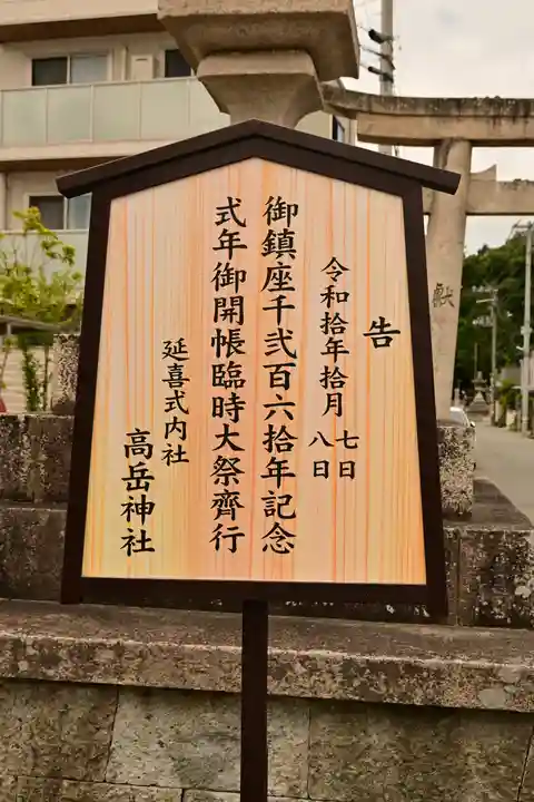高岳神社(兵庫県)