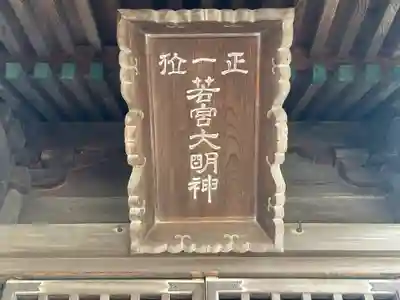 若宮神社(京都府)