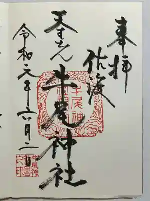 牛尾神社(新潟県)