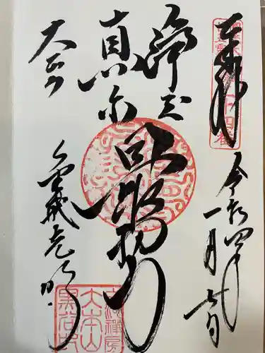 くろ谷 金戒光明寺の御朱印