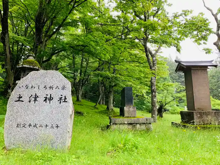 土津神社|こどもと出世の神さまのその他建物