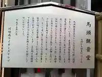 馬頭観音堂(神奈川県)