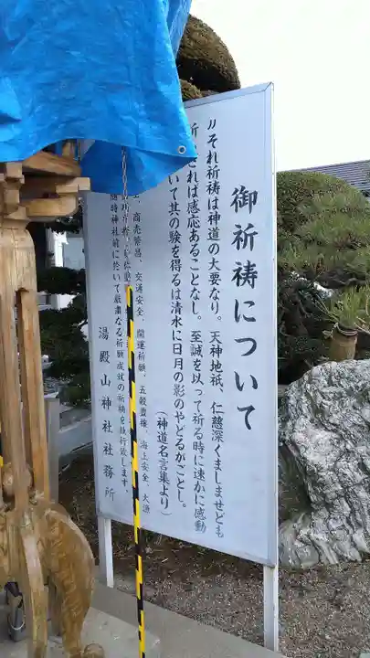 湯殿山神社のその他建物