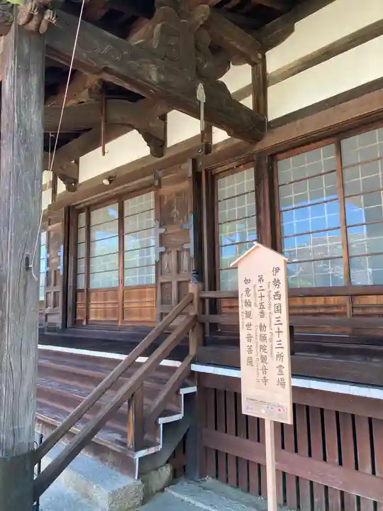 勅願院 観音寺(三重県)