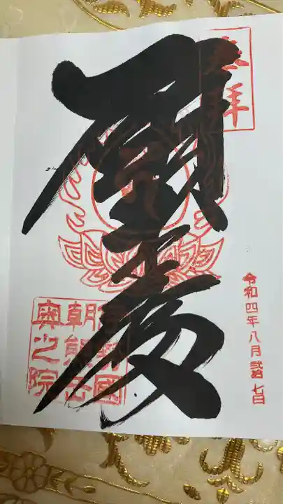 金剛證寺(三重県)