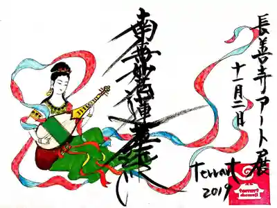 長善寺の御朱印