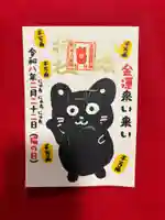 鹿角八坂神社の御朱印