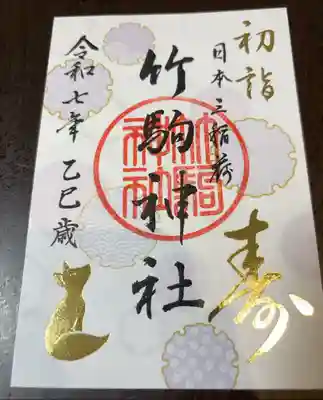 正月限定御朱印　書き置きのみ
文字とお狐さまが金の箔押し