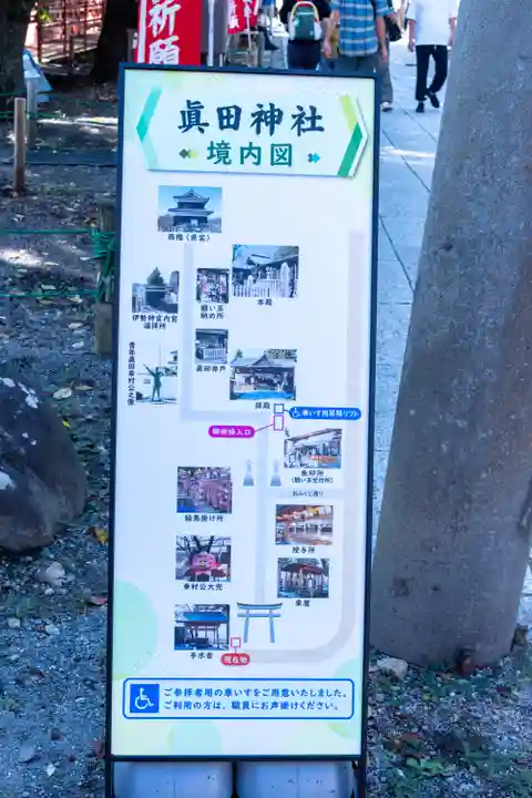 眞田神社(長野県)